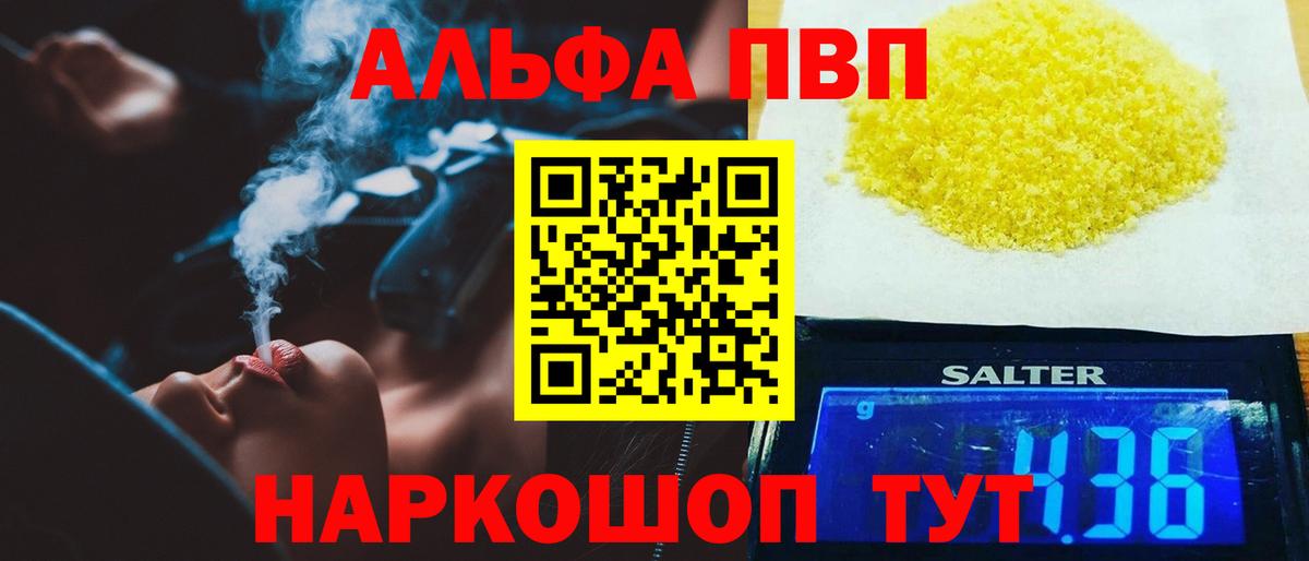 купить наркоту  А ПВП Соль  Вход с VPN  Альфа ПВП  Alfa_PVP мука  Искитим 