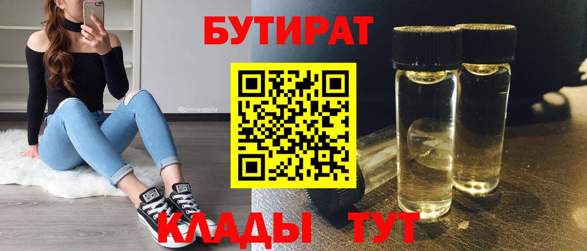 Бутират бутандиол Искитим
