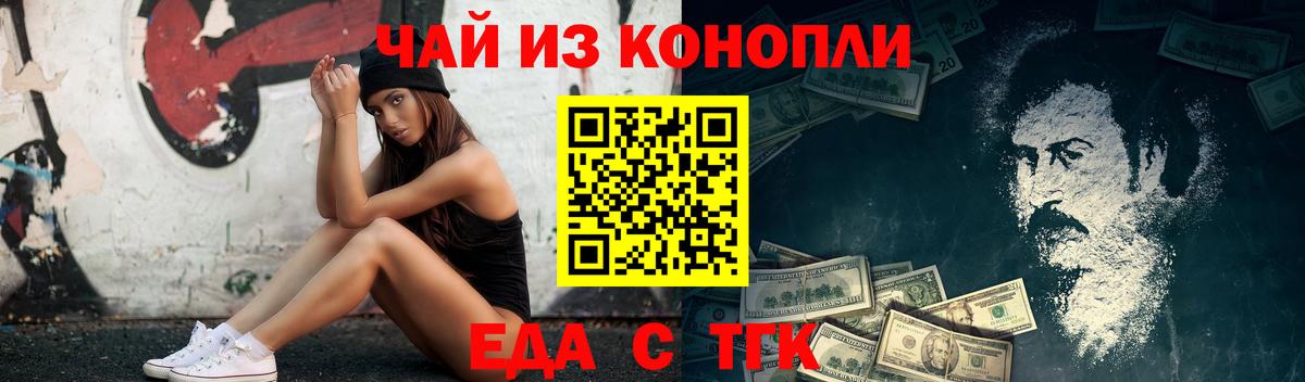 Искитим  Еда ТГК конопля  Вход с VPN 