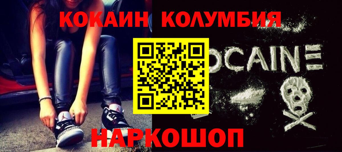 КОКАИН Колумбийский Искитим