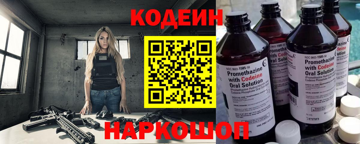 Кодеиновый сироп Lean Purple Drank  Кодеиновый сироп Lean Purple Drank  Искитим  Вход с VPN 