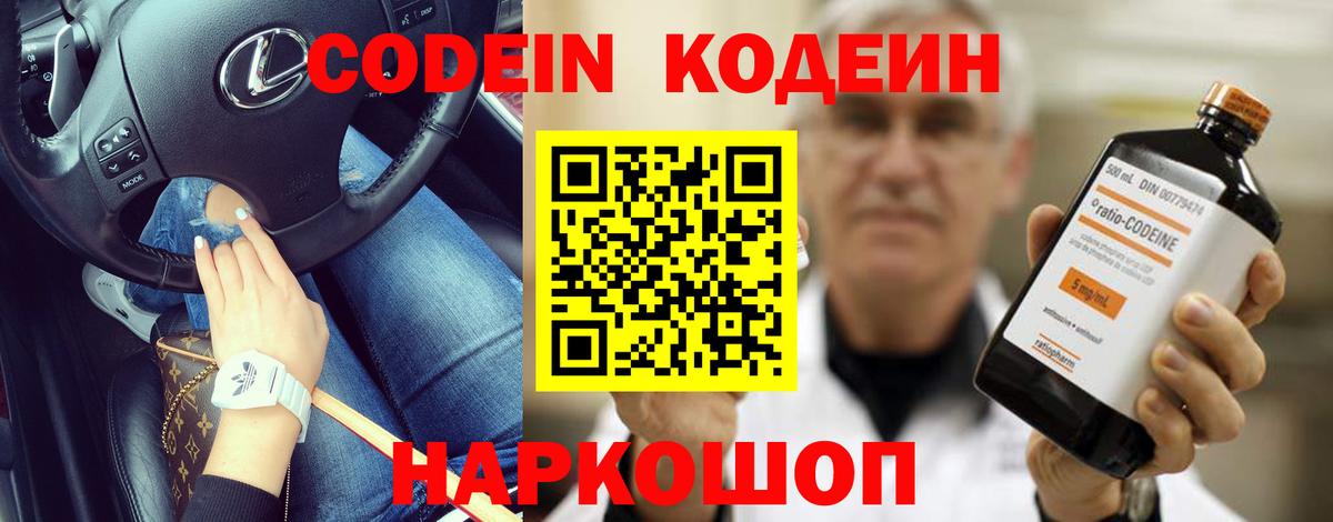 Кодеиновый сироп Lean напиток Lean (лин) Искитим