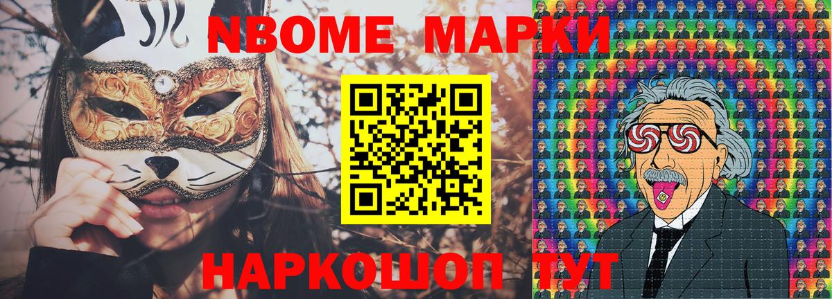 Марки 25I-NBOMe 1,5мг Искитим